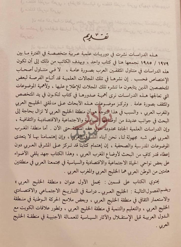مقدمة كتاب الخليج العربي والمغرب العربي دراسات في التاريخ