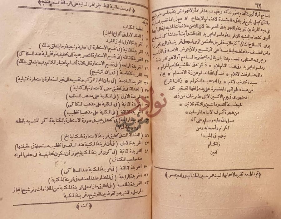 فهرس كتاب حاشية لقط الجواهر السنية على الرسالة السمرقندية