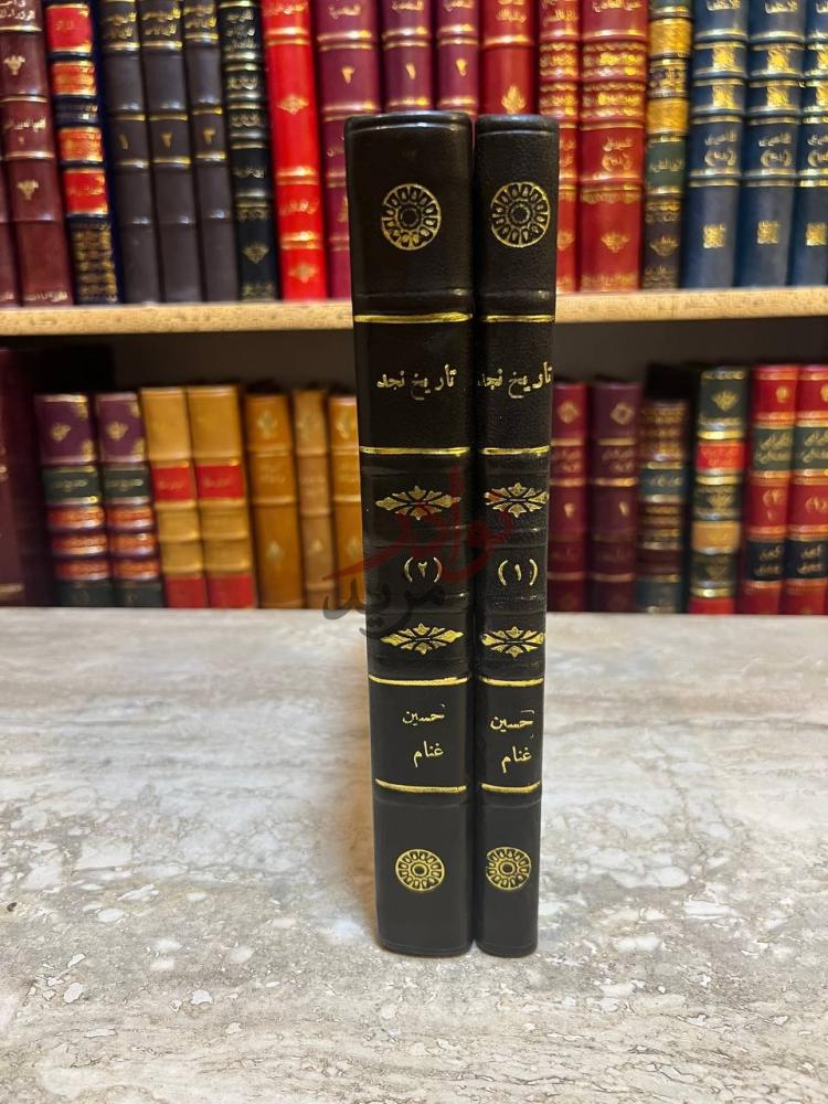 غلاف كتاب تاريخ نجد كعب الكتاب