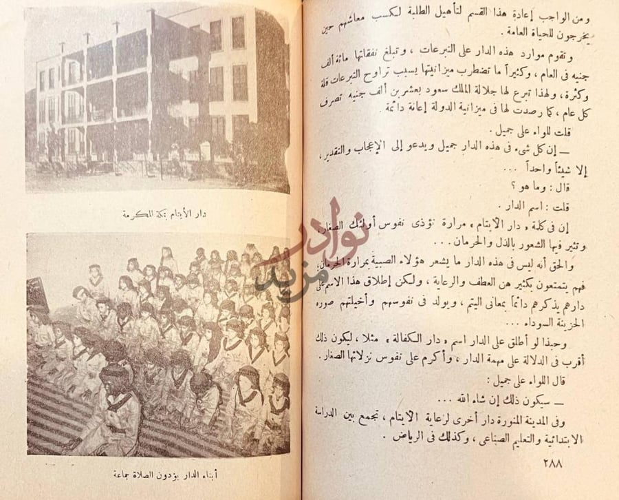 صفحة داخلية كتاب في ارض المعجزات دار الأيتام بمكة