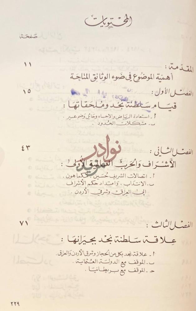 فهرس كتاب الملك عبدالعزيز ومؤتمر الكويت المحتويات