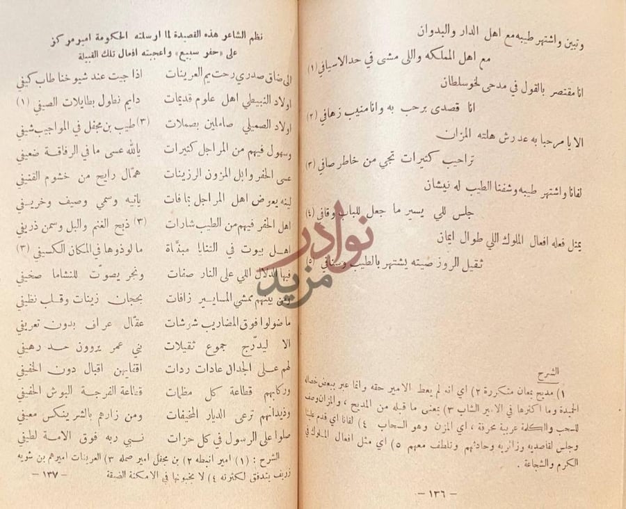 صفحة داخلية كتاب ديوان النبط الحديث نظم الشاعر