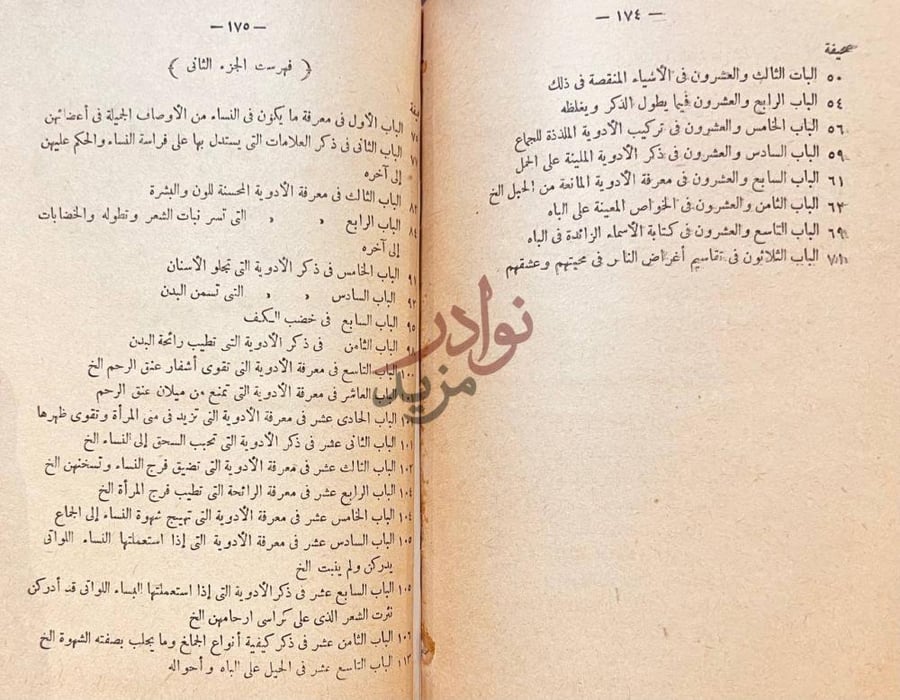 فهرس كتاب رجوع الشيخ الى صباه فهرست الجزء الثاني