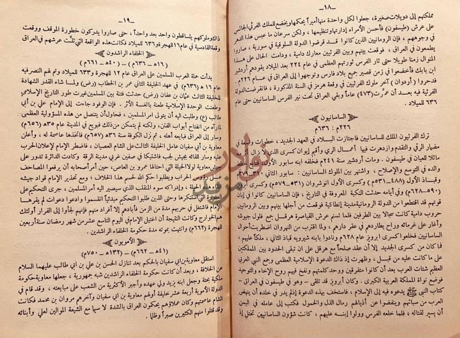 صفحة داخلية كتاب العراق قديما وحديثا الخلفاء الراشدون