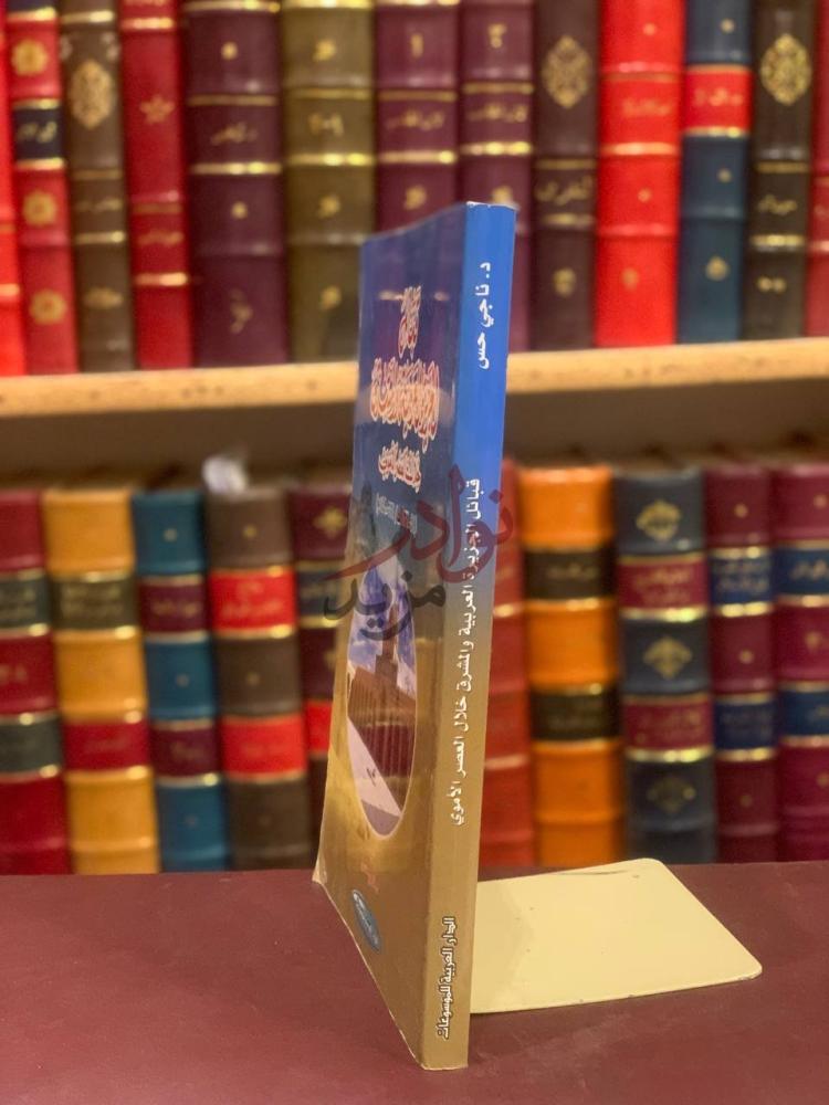 غلاف كتاب قبائل الجزيرة العربية والمشرق خلال العصر الاموي