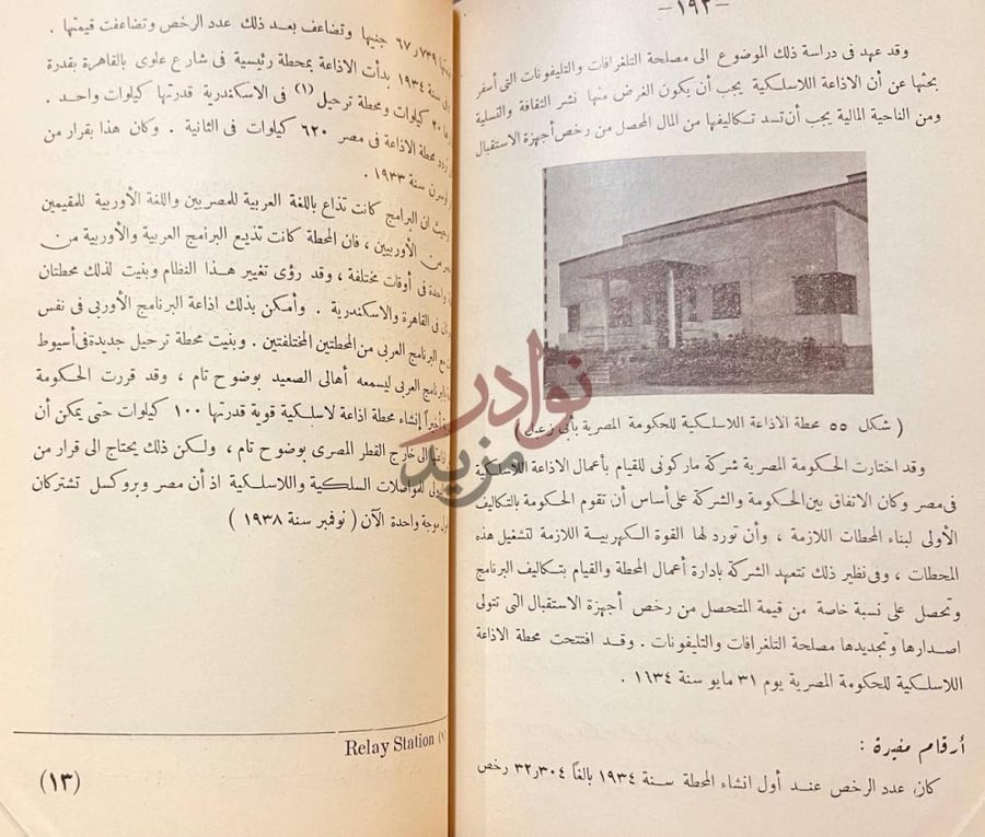 صفحة داخلية كتاب قصص العلماء والمخترعين واخبارهم نوادرهم سر