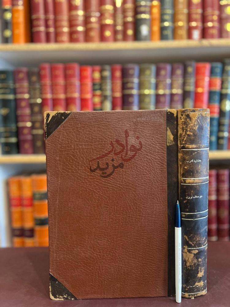 تجليد كتاب حضارة العرب