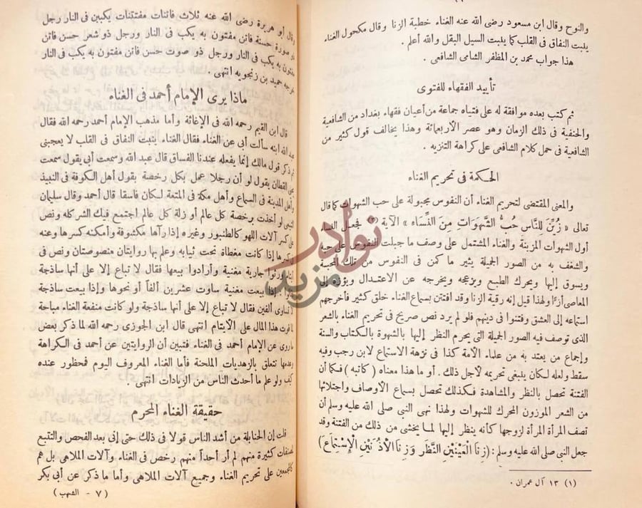 صفحة داخلية كتاب الشهب المرمية لمحق المعازف والمزامير وسائر