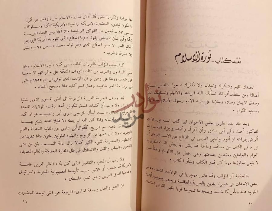 تمهيد كتاب دراسات اسلامية ونقد كتاب ثورة الاسلام