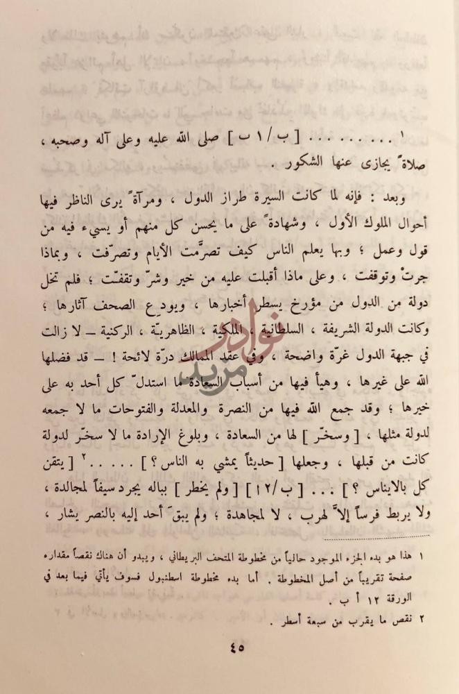 صفحة داخلية كتاب الروض الزاهر في سيرة الملك الظاهر