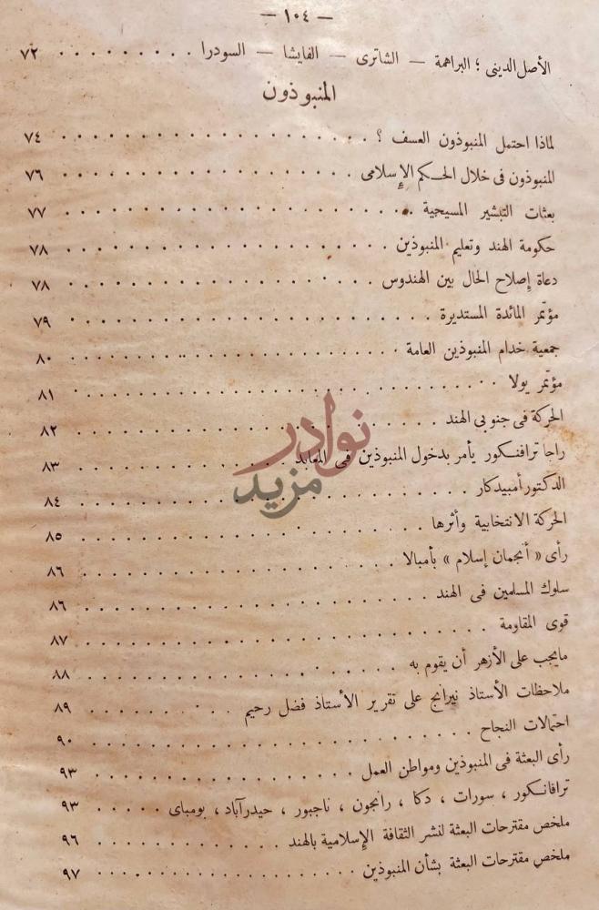 فهرس كتاب البعثة الازهرية الى الهند دراسة لاحوال الطوائف