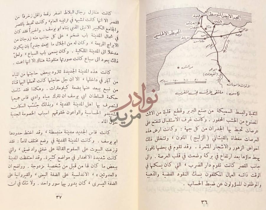 صفحة داخلية كتاب فاس في عصر بني مرين فاس ملتقى طرق