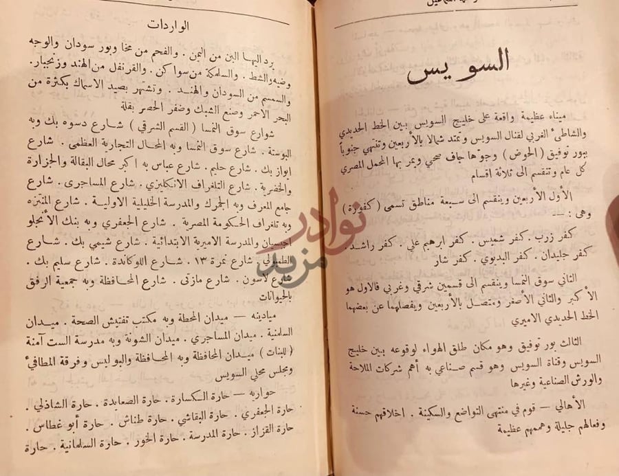 صفحة داخلية كتاب رحلة اسماعيل في جميع محافظات وعواصم القطر