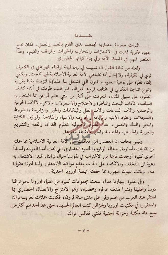مقدمة كتاب المعجم الشامل للتراث العربي المطبوع مقدمة