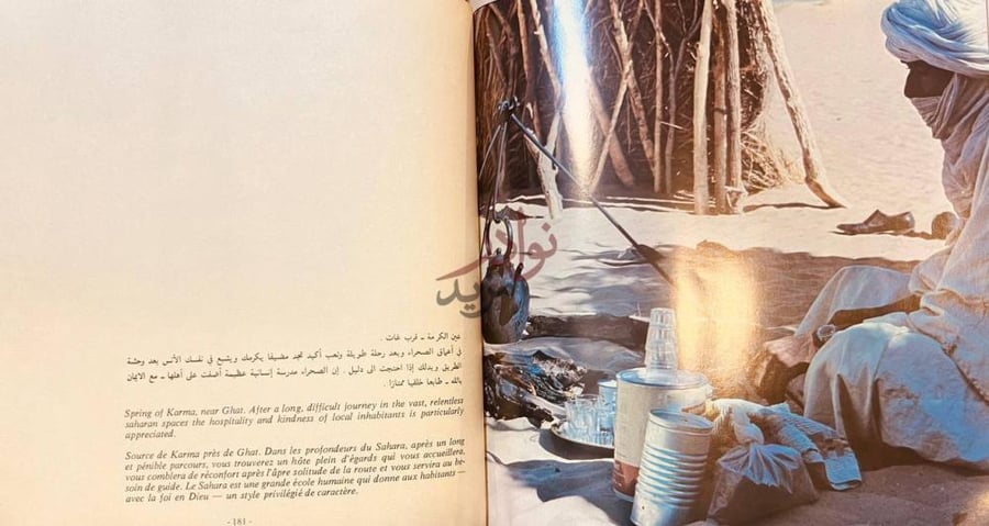 صفحة داخلية كتاب ظلال واضواء عربية ليبية عين الكريمة قرب صورة 9