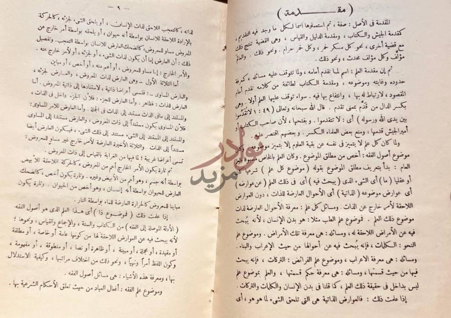 تمهيد كتاب شرح الكواكب المنير المسمى بمختصر التحرير والمسمى