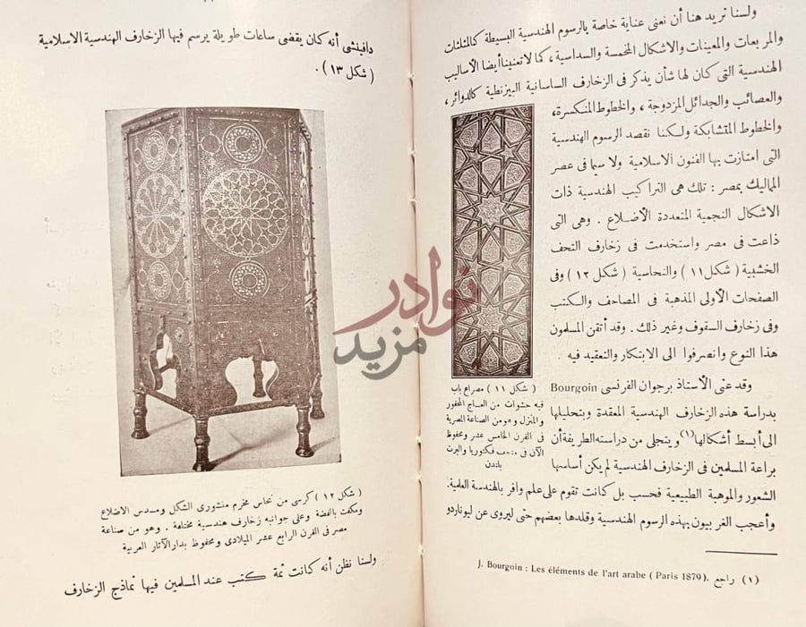 صفحة داخلية كتاب في الفنون الاسلاميه استعراض للرسوم