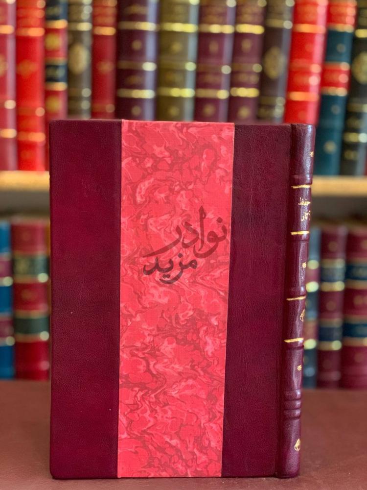 غلاف كتاب لجنة حفظ الاثار القديمة العربية المجموعة الثالثة