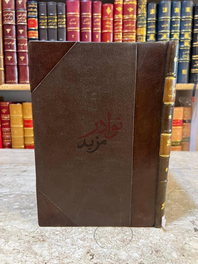 تجليد كتاب ديوان الادب في نوادر شعراء العرب
