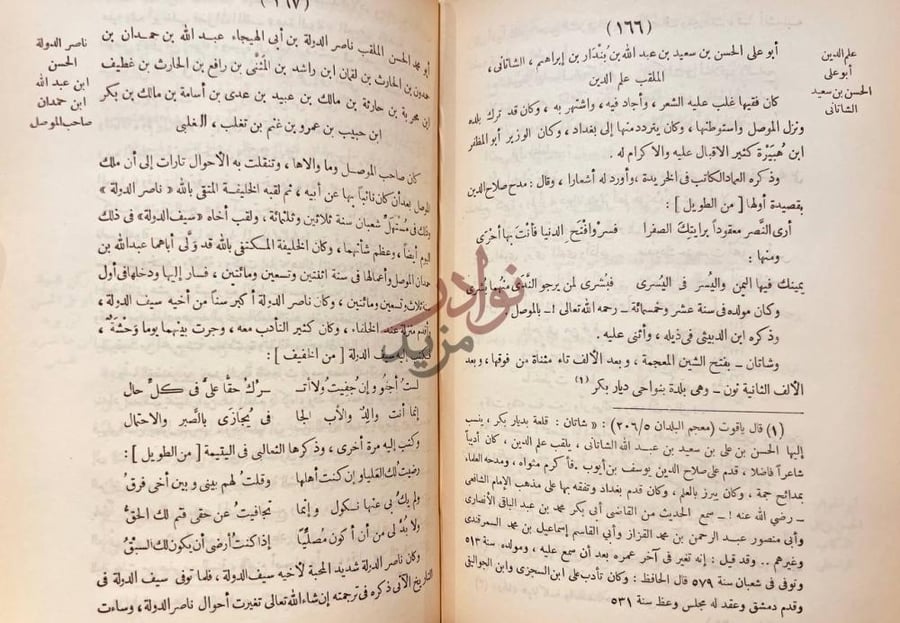 صفحة داخلية كتاب وفيات الاعيان وانباء ابناء الزمان