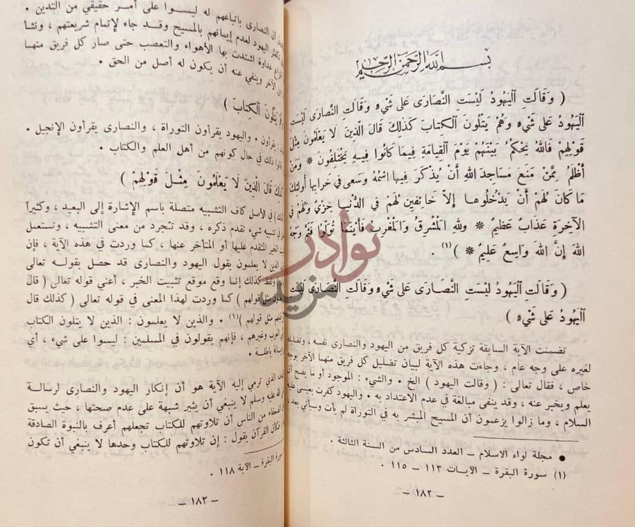 صفحة داخلية كتاب اسرار التنزيل سورة البقرة