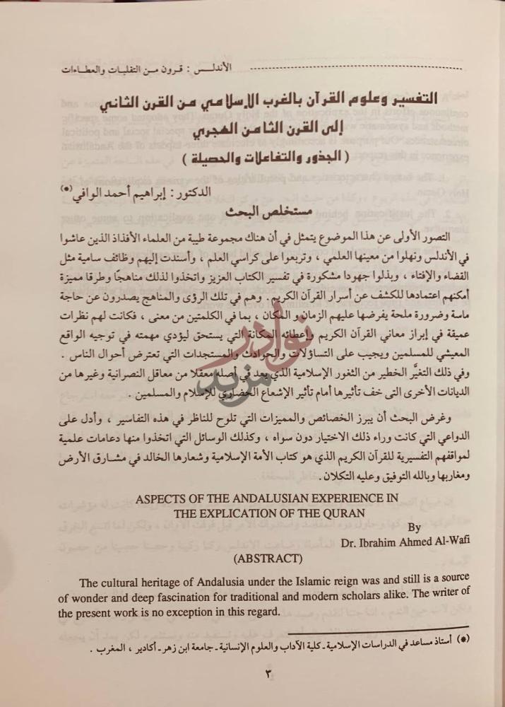 صفحة داخلية كتاب الاندلس قرون من التقلبات والعطاءات