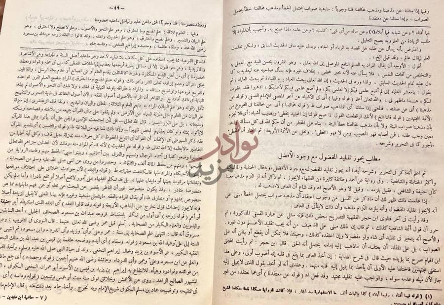 صفحة داخلية كتاب حاشية ابن عابدين على الدر المختار شرح تنوير