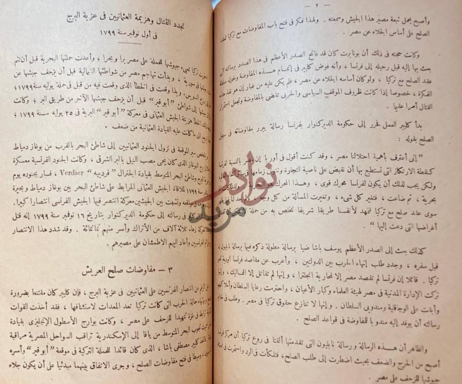 صفحة داخلية كتاب مظهر التقديس بزوال دولة الفرنسيس
