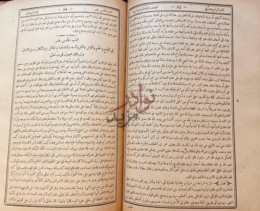 فصل كتاب شفاء العليل في مسائل القضاء والقدر والحكمة والتعليل
