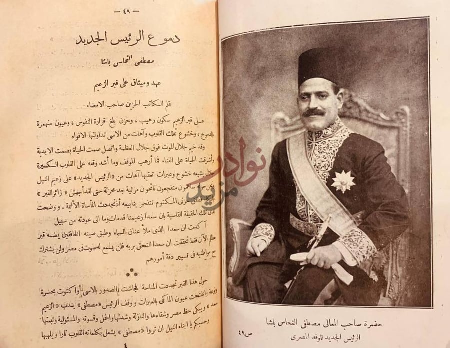 صفحة داخلية كتاب عبرات الشرق على الزعيم سعد زغلول باشا ج