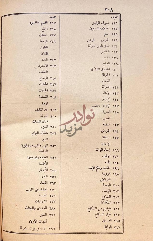 كشاف كتاب بغية المسترشدين في تلخيص فتاوى بعض الائمة
