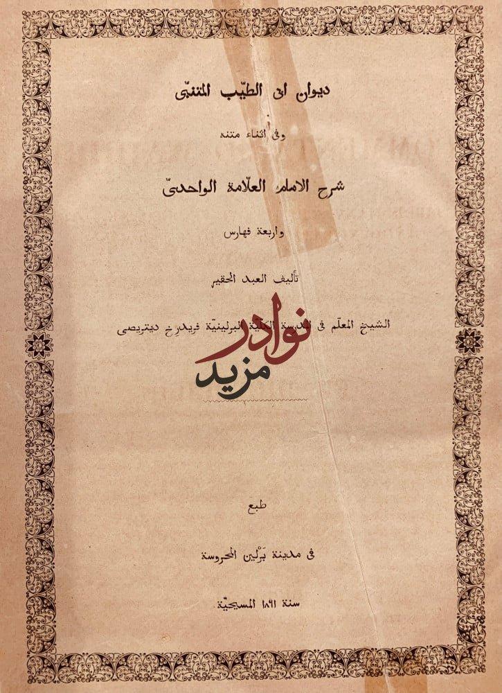 ديوان ابي الطيب المتنبي/فريدوم ديتريصى