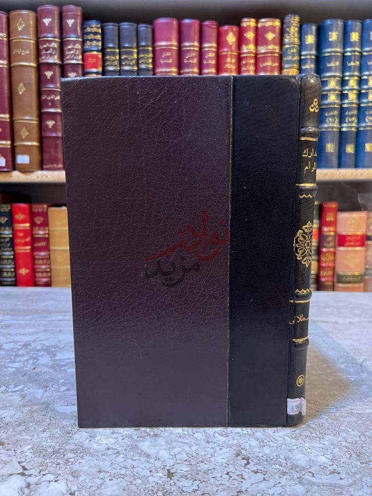 تجليد كتاب مدارك المرام في مسالك الصيام