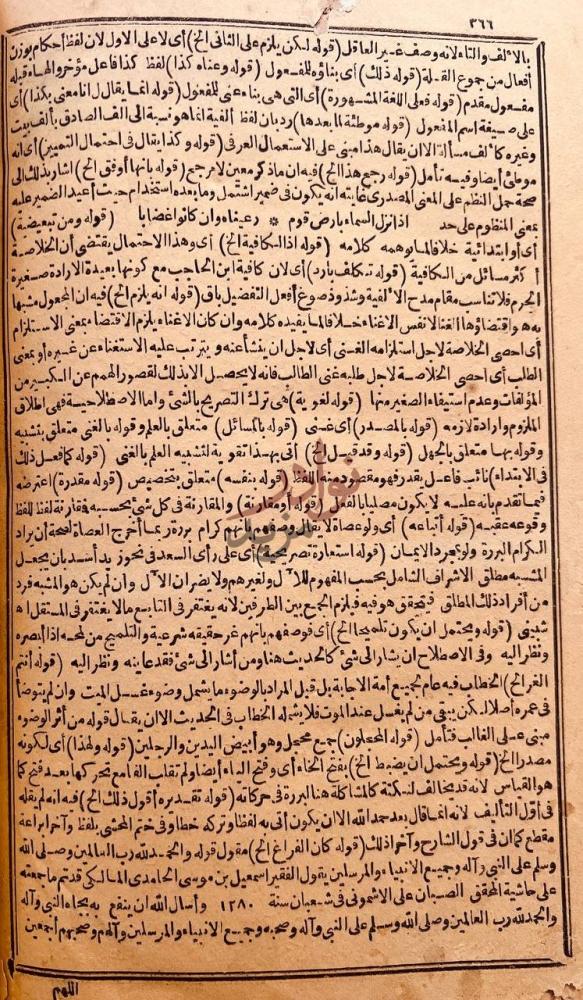 صفحة داخلية كتاب تقريرات شريفة وتحقيقات رائقة منيفة على حاشية