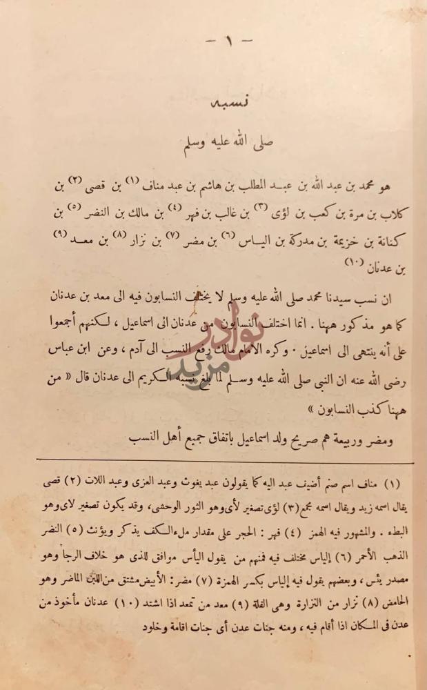 فصل كتاب محمد رسول الل ه صل الله عليه وسلم نسبه