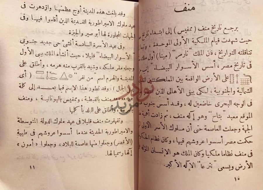 صفحة داخلية كتاب يوم مع قدماء المصريين في منف منف