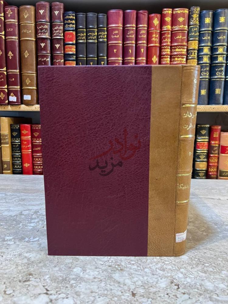 تجليد كتاب السودان في قرن
