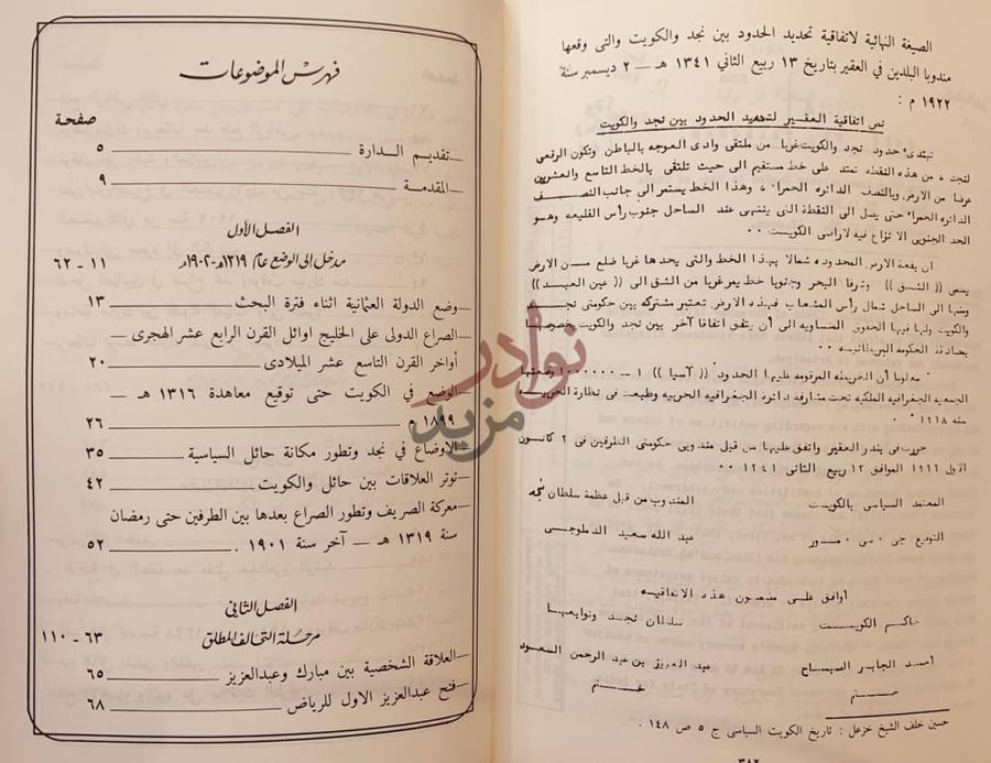 فهرس كتاب العلاقات بين نجد و الكويت