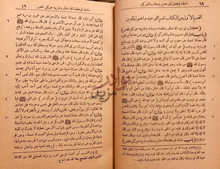 صفحة داخلية كتاب منحة المعبود في ترتيب مسند الطيالسي ابي داود