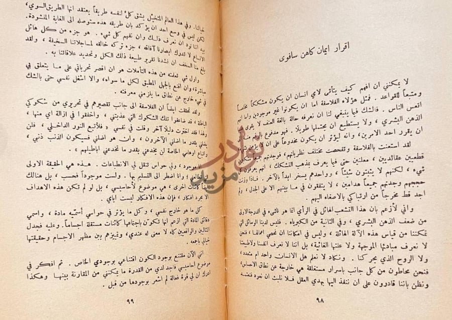 صفحة داخلية كتاب افكار روسو الحية قرار ايوان كاهن