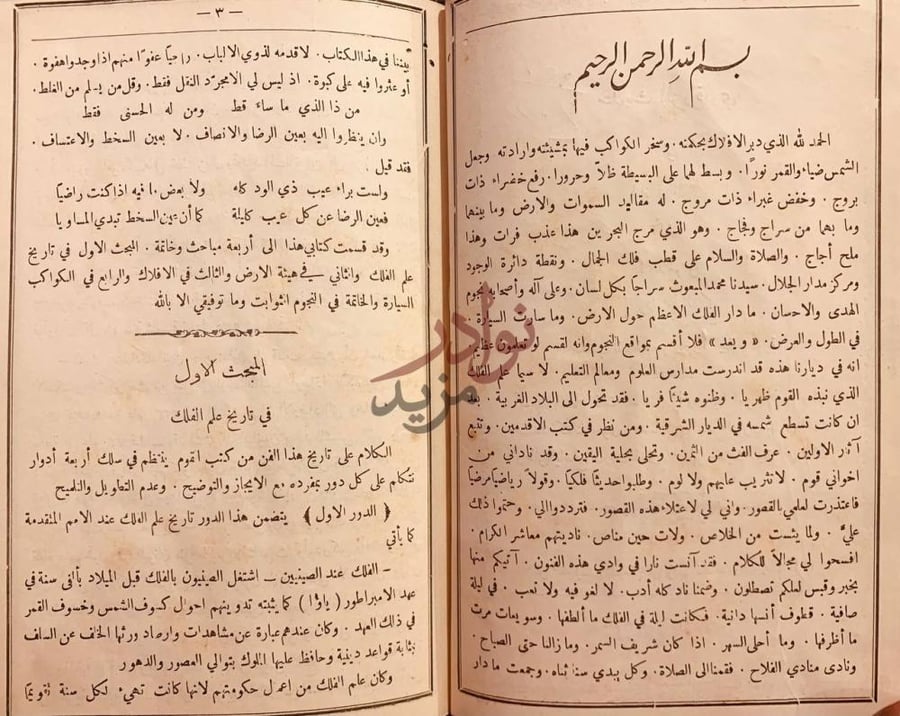 تمهيد كتاب حديث الزرقاوي او ليلة في الفلك