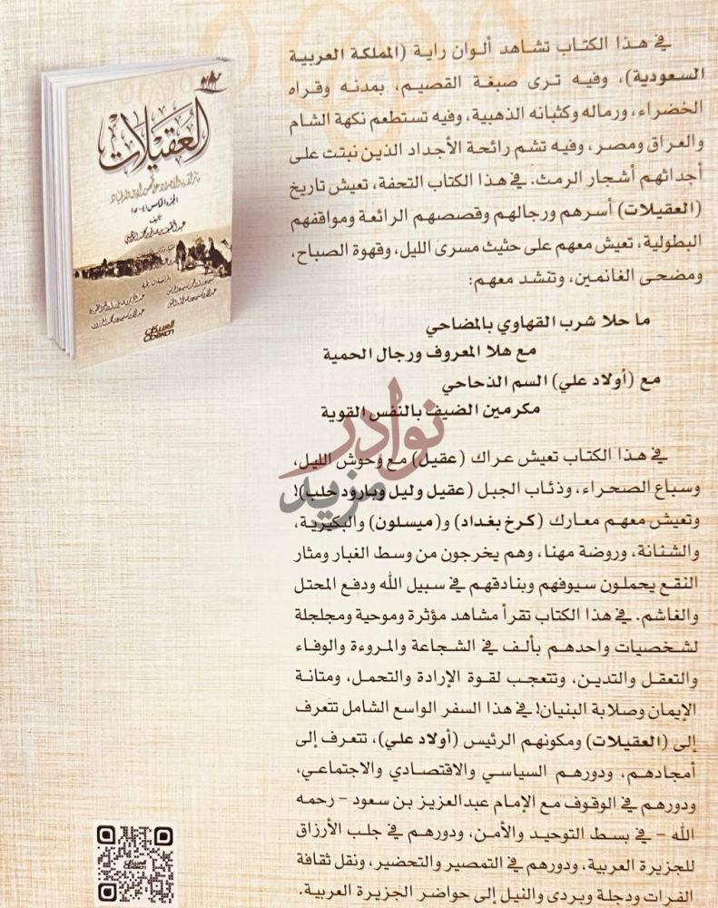 صورة كتاب العقيلات