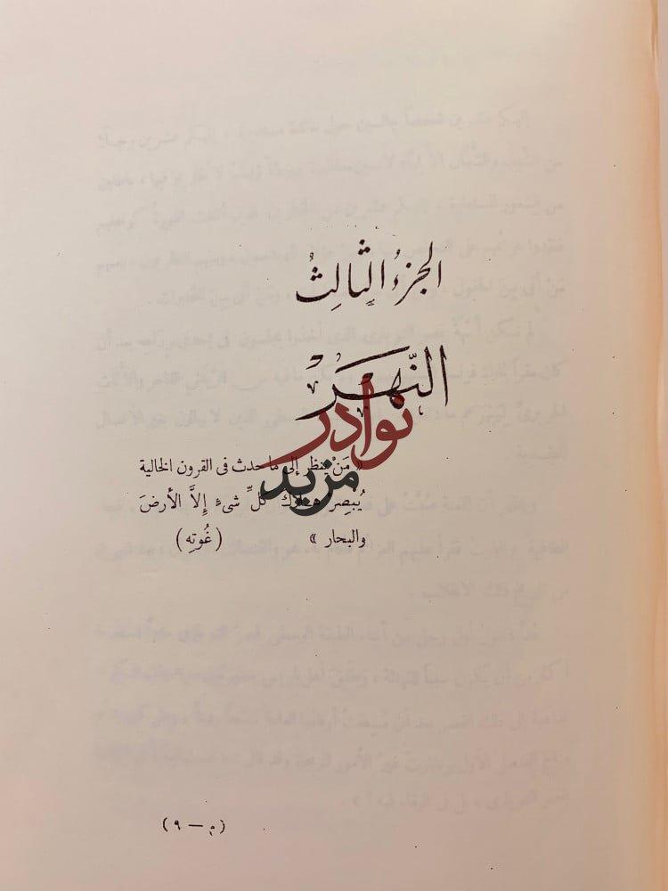 نابليون زعيتر