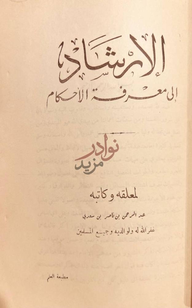 صفحة عنوان كتاب الارشاد الى معرفة الاحكام