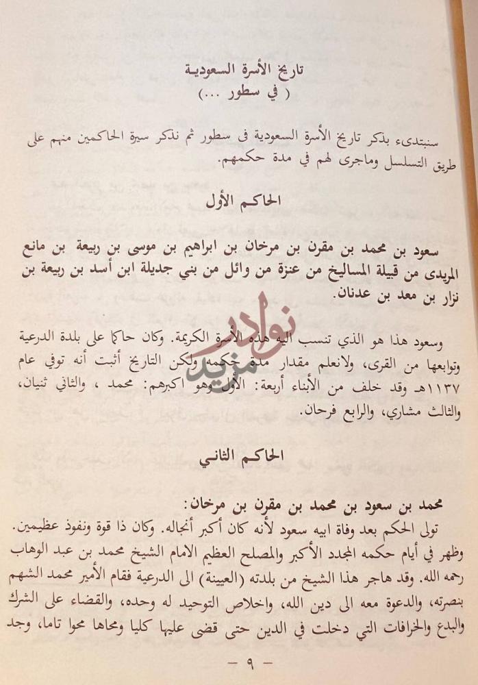 صفحة داخلية كتاب تاريخ ملوك ال سعود الحاكم الأول
