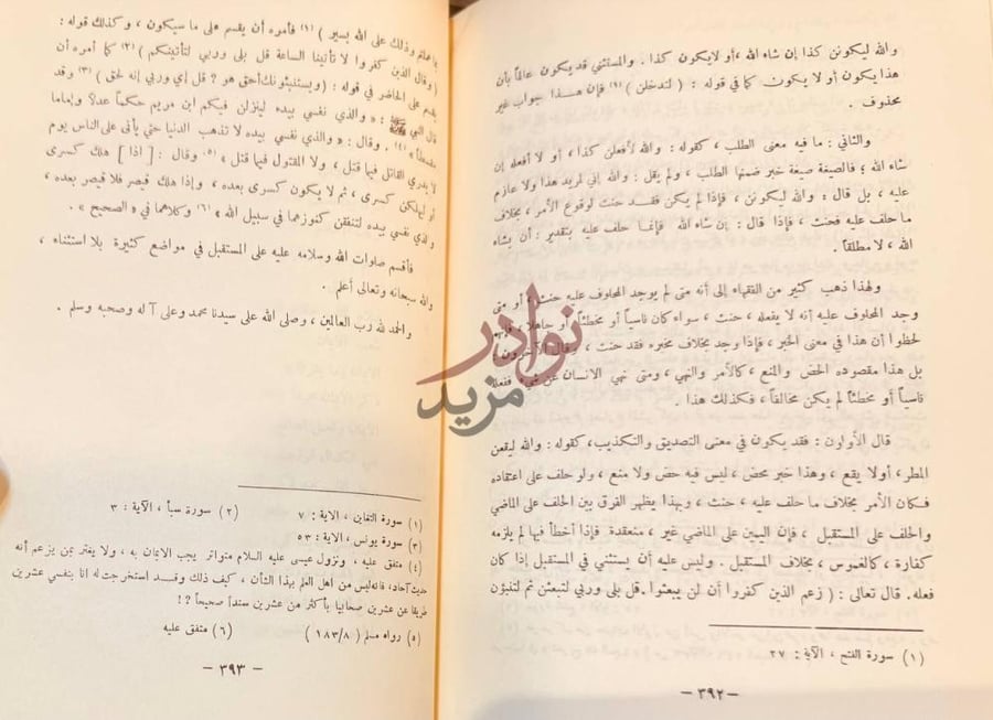 صفحة داخلية كتاب الايمان استكمال الكلام صورة 6