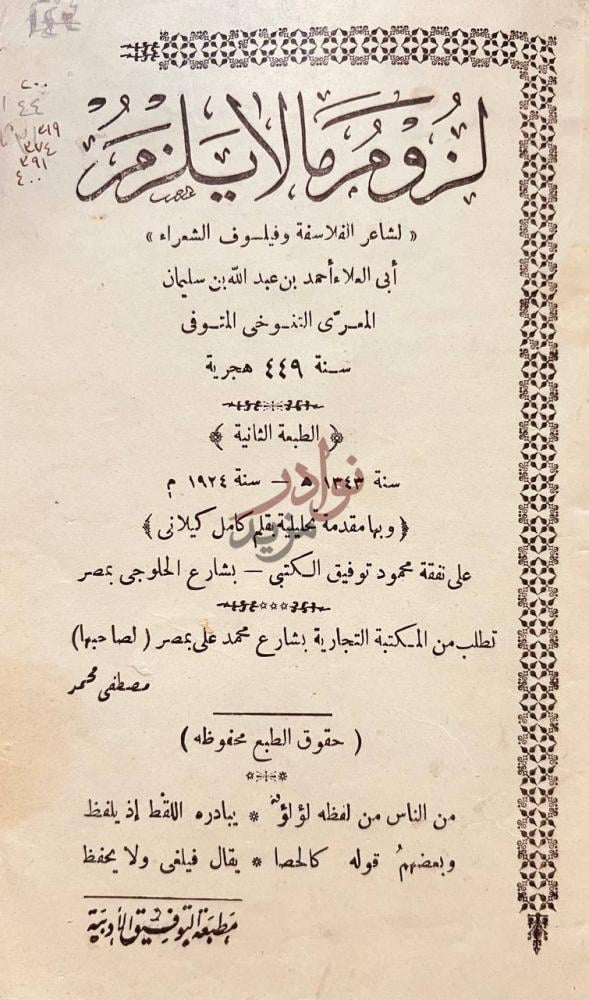 صفحة عنوان كتاب لزوم مالا يلزم لوم من لا يلزم