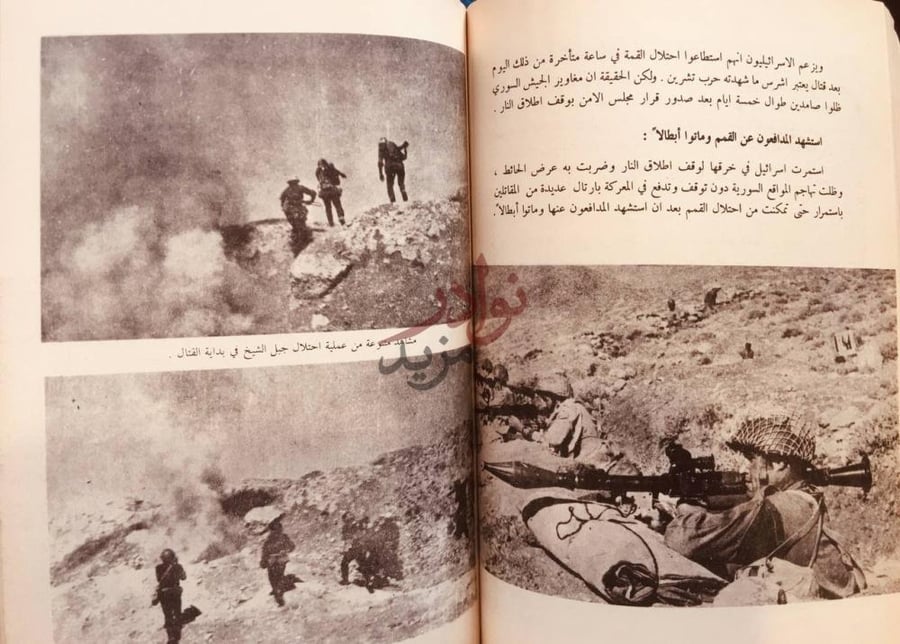 صفحة داخلية كتاب دمعة دايان حرب تشرين على جميع الجبهات