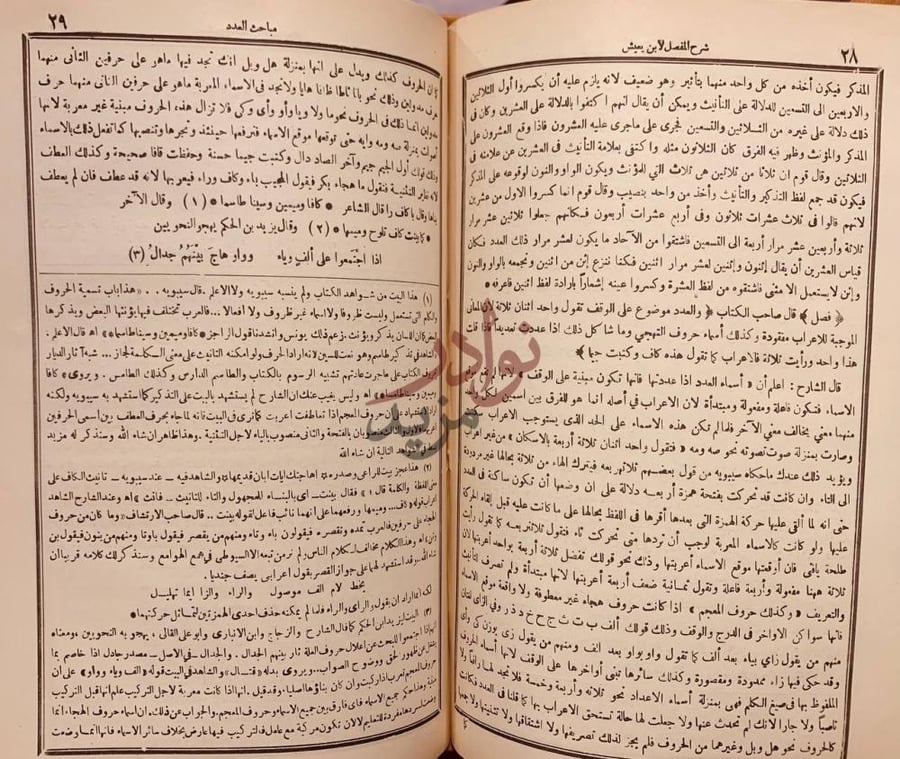 صفحة داخلية كتاب شرح المفصل اذا اجتمعوا