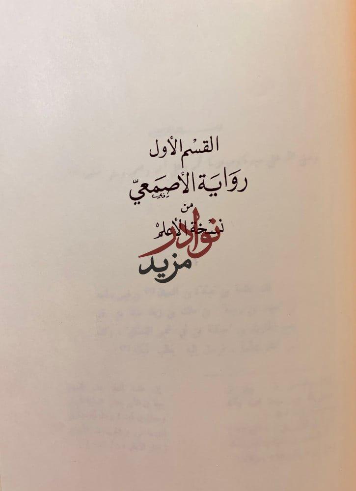 شرح ديوان علقمة الفحل/ديوان عمرو بن معد يكرب الزبيدي/ديوان علقمة الفحل